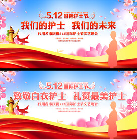 护士节背景