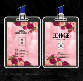 花店工作证