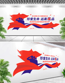 珍爱生命远离毒品禁毒标语文化墙