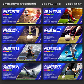 足球海报