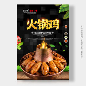 火锅鸡