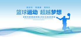 篮球运动背景