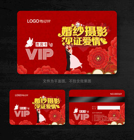 婚纱摄影会员卡