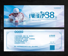 游泳代金券