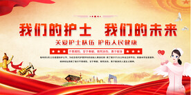 护士节宣传展板