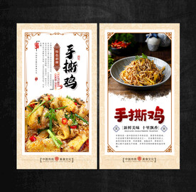 手撕鸡展板