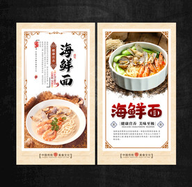 海鲜面展板