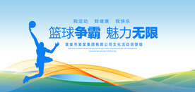 篮球比赛背景