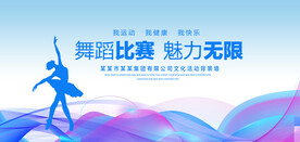 舞蹈比赛蓝色背景