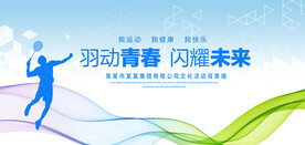 羽动青春蓝色背景