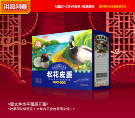 松花蛋包装 皮蛋礼盒