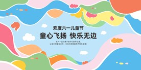 六一宣传栏展板