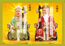 土地爷 