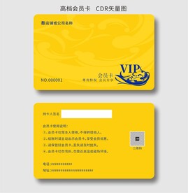 VIP会员卡