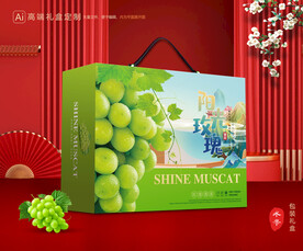 阳光玫瑰包装 葡萄礼盒