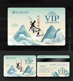 中医养生会员卡