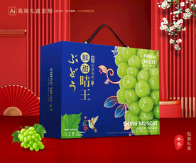 阳光玫瑰包装 晴王礼盒