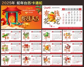 2025年台历 趣味蛇年文字