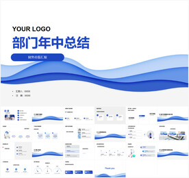 部门年中总结财务总监PPT
