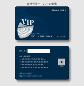 高端VIP会员卡