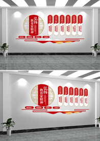 教育家精神文化墙