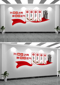 廉政建设文化墙党员廉政文化墙