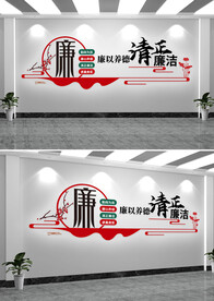 廉政文化墙党建文化墙