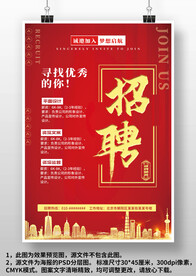 红色公司店面校园招聘广告海报