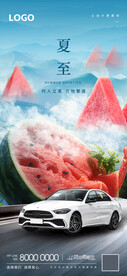 夏至汽车海报