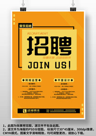 黄黑色校园企业店面招聘广告海报