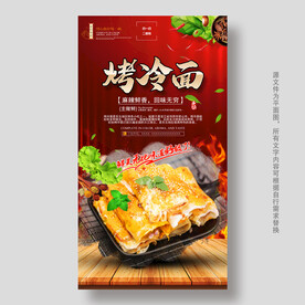 烤冷面展板