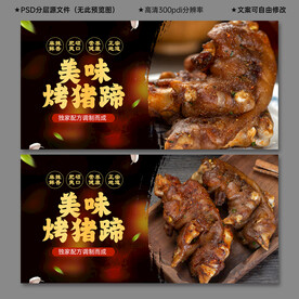 烤猪蹄