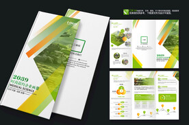 绿色农业科技大学宣传折页