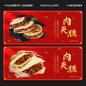 肉夹馍