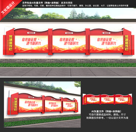 党建围墙公告栏宣传栏