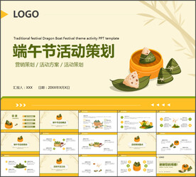 端午节活动策划PPT模板
