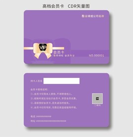 会员卡