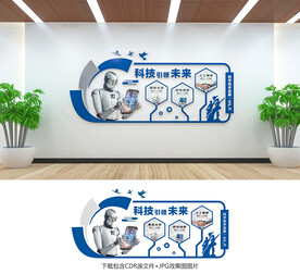 科技文化墙