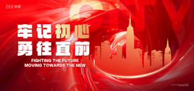 红色年会主画面