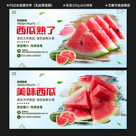 西瓜海报