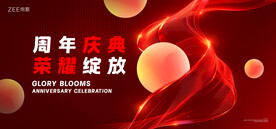 红色年会主画面