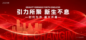 红色年会主画面