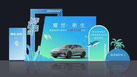 海豹上市品鉴会美陈 