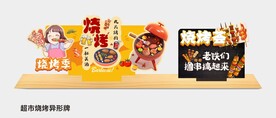 烧烤异形牌