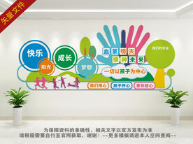 幼儿园卡通文化墙