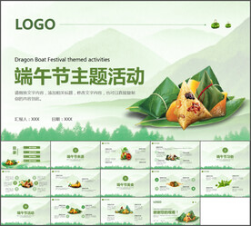端午节主题活动PPT模板