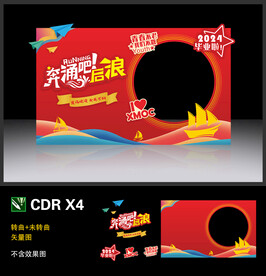 毕业季拍照打卡