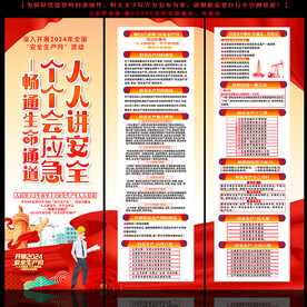 安全生产月展架安全月X展架展板