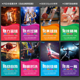 篮球展板