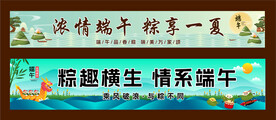 端午节横幅